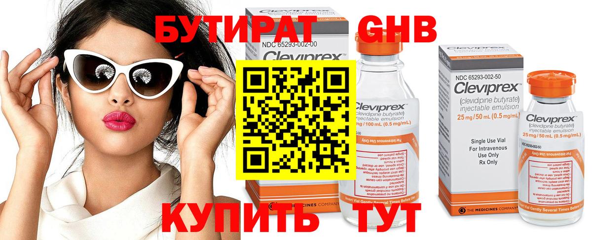 Набережные Челны  Бутират 99%  Вход с VPN 