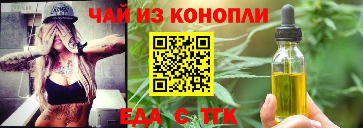Еда ТГК марихуана  Вход с VPN  Набережные Челны 