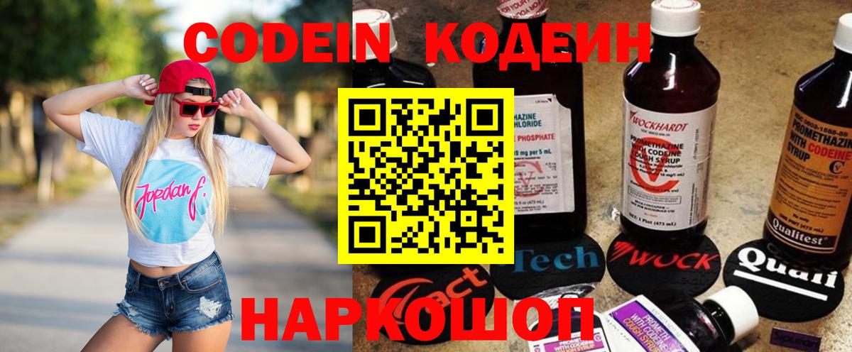 Набережные Челны  Кодеиновый сироп Lean Purple Drank  Кодеиновый сироп Lean напиток Lean (лин)  Вход с VPN 