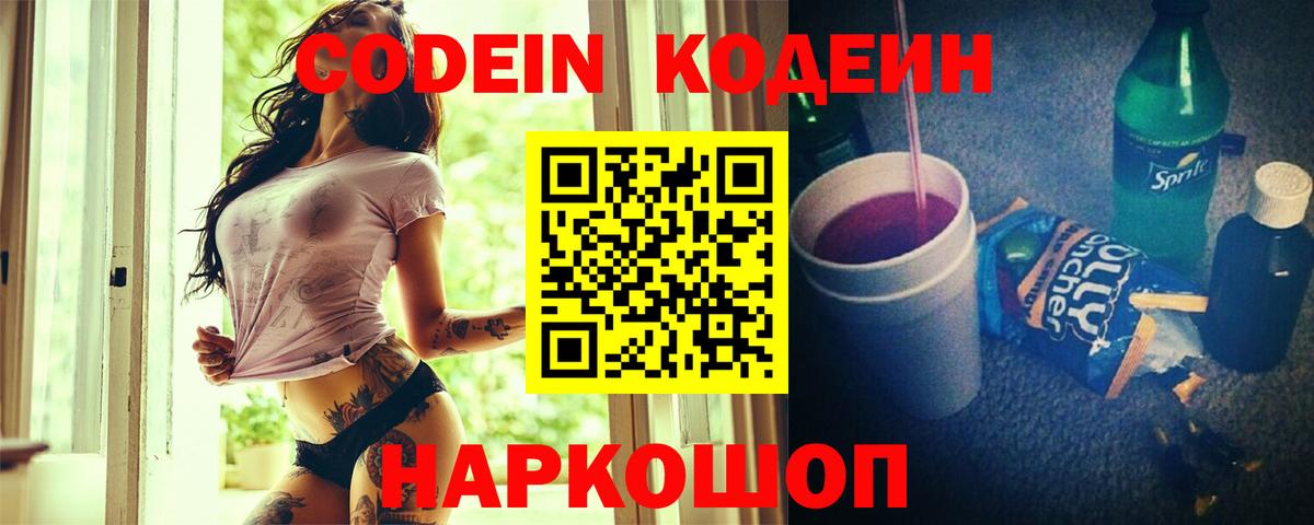 Codein Purple Drank Набережные Челны