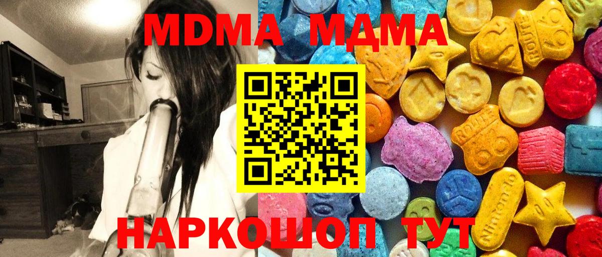 МДМА кристаллы  Вход с VPN  Набережные Челны  MDMA кристаллы 