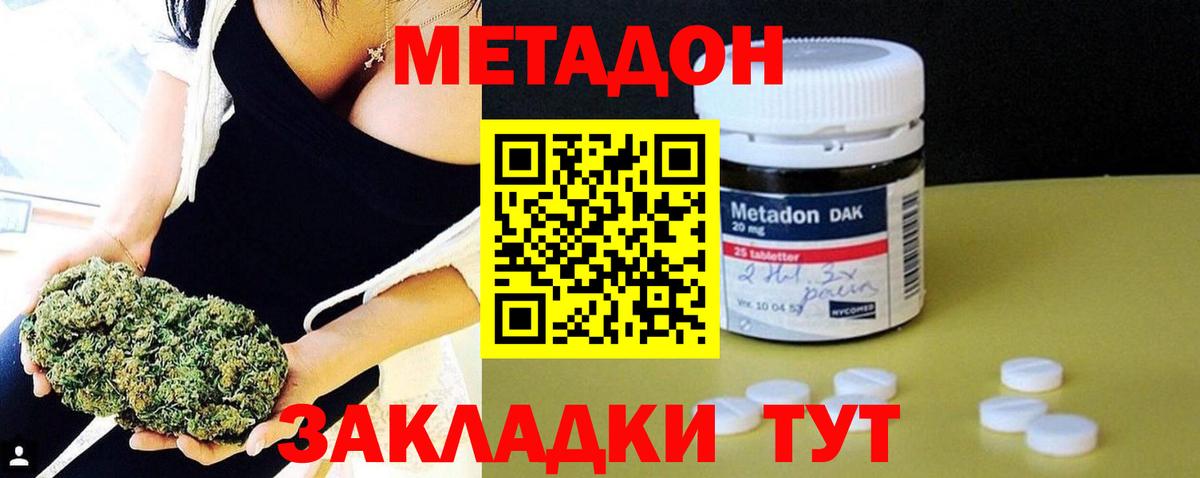 Метадон methadone Набережные Челны